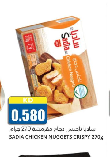 SADIA Chicken Nuggets  in 4 SaveMart in Kuwait - Kuwait City