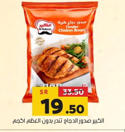 AL KABEER Chicken Breast  in Al Amer Market in KSA, Saudi Arabia, Saudi - Al Hasa