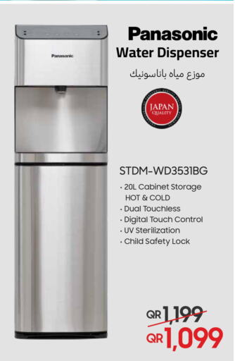 PANASONIC Water Dispenser  in تكنو بلو in قطر - الريان