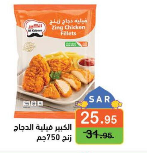 AL KABEER Chicken Fillet  in Aswaq Ramez in KSA, Saudi Arabia, Saudi - Al Hasa