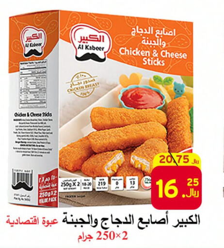 AL KABEER Chicken Breast  in شركة محمد فهد العلي وشركاؤه in مملكة العربية السعودية, السعودية, سعودية - الأحساء‎