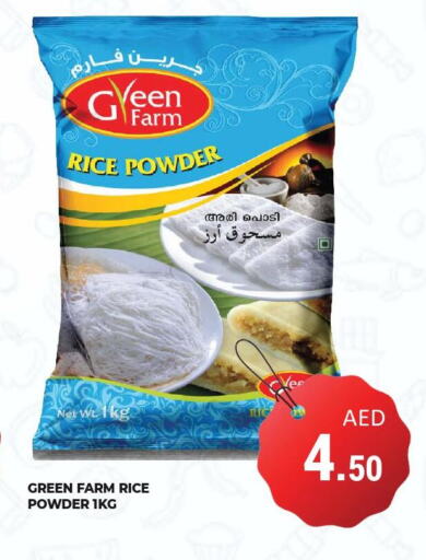  Rice Powder / Pathiri Podi  in كيرالا هايبرماركت in الإمارات العربية المتحدة , الامارات - رَأْس ٱلْخَيْمَة