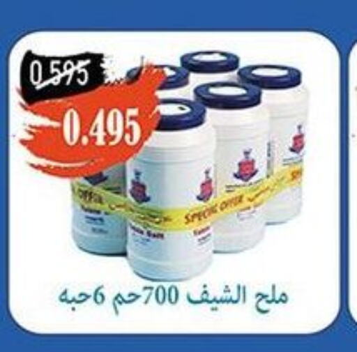  Salt  in جمعية خيطان التعاونية in الكويت - مدينة الكويت