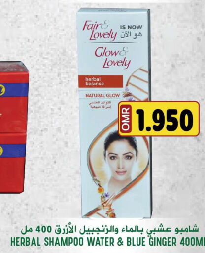 FAIR & LOVELY Shampoo / Conditioner  in ميثاق هايبرماركت in عُمان - مسقط‎