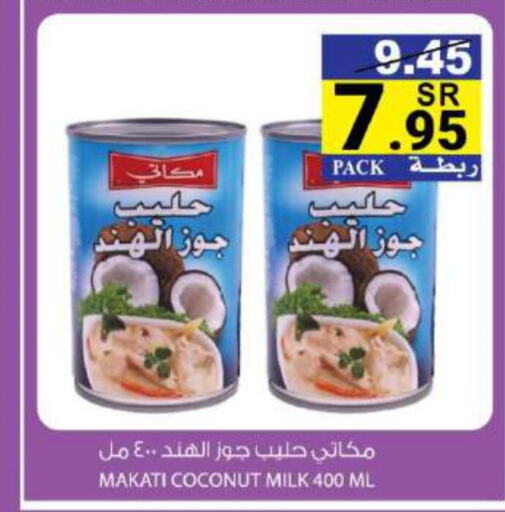  Coconut Milk  in هاوس كير in مملكة العربية السعودية, السعودية, سعودية - مكة المكرمة