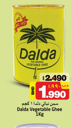 DALDA Vegetable Ghee  in نستو in البحرين