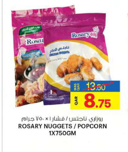  Chicken Nuggets  in أنصار جاليري in قطر - الشحانية