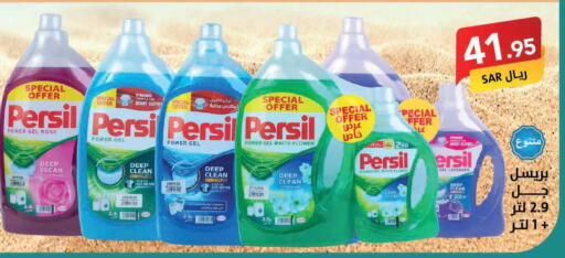 PERSIL Detergent  in على كيفك in مملكة العربية السعودية, السعودية, سعودية - بريدة