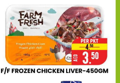 FARM FRESH Chicken Liver  in الامل هايبرماركت in الإمارات العربية المتحدة , الامارات - رَأْس ٱلْخَيْمَة