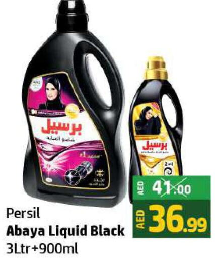 PERSIL Abaya Shampoo  in الحوت  in الإمارات العربية المتحدة , الامارات - رَأْس ٱلْخَيْمَة