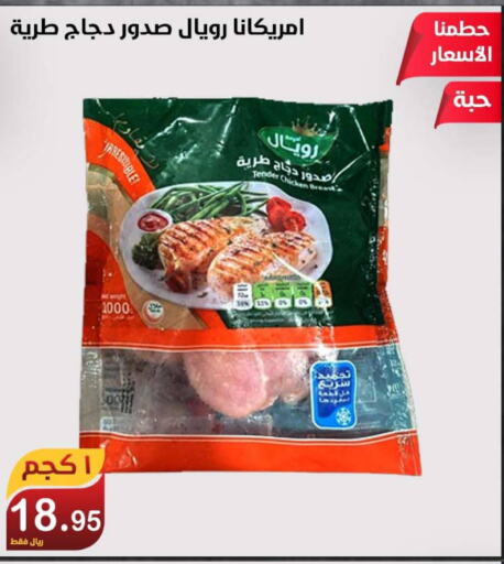 AMERICANA Chicken Breast  in Smart Shopper in KSA, Saudi Arabia, Saudi - Jazan