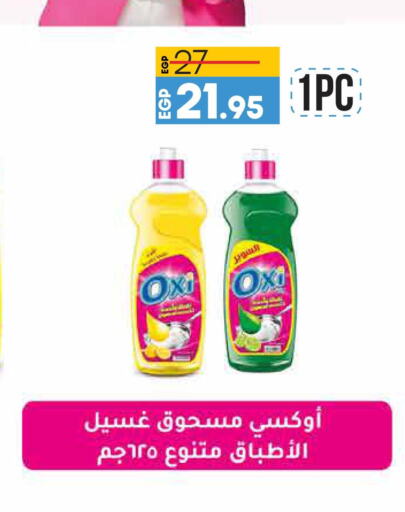 OXI Detergent  in لولو هايبرماركت in Egypt - القاهرة