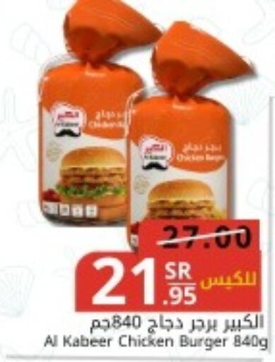 AL KABEER Chicken Burger  in Joule Market in KSA, Saudi Arabia, Saudi - Dammam