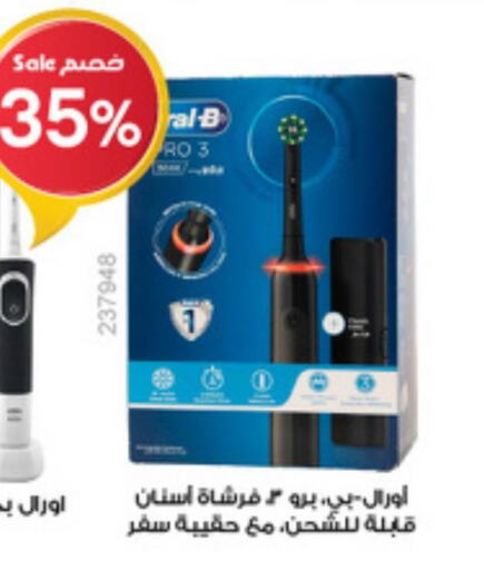 ORAL-B Toothbrush  in صيدليات الدواء in مملكة العربية السعودية, السعودية, سعودية - الخفجي