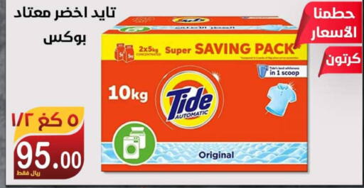 TIDE Detergent  in المتسوق الذكى in مملكة العربية السعودية, السعودية, سعودية - خميس مشيط