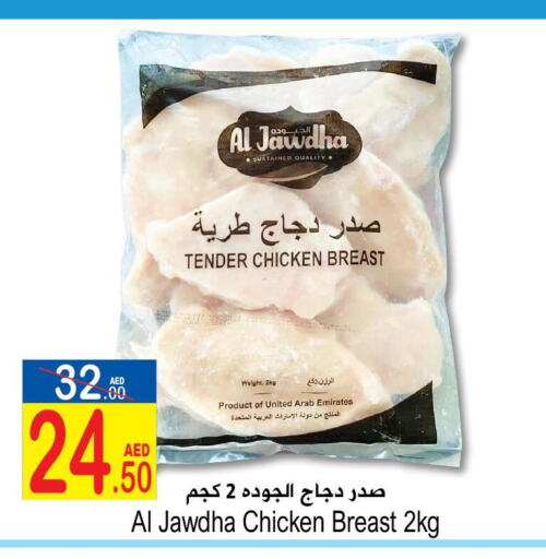  Chicken Breast  in سن اند ساند هايبر ماركت ذ.م.م in الإمارات العربية المتحدة , الامارات - رَأْس ٱلْخَيْمَة