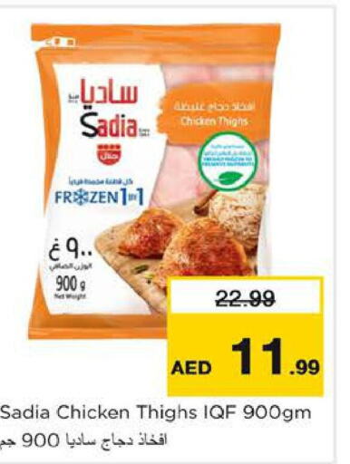 SADIA Chicken Thighs  in نستو هايبرماركت in الإمارات العربية المتحدة , الامارات - الشارقة / عجمان