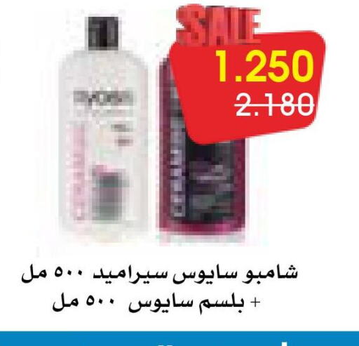 SYOSS Shampoo / Conditioner  in جمعية الروضة وحولي التعاونية in الكويت - مدينة الكويت