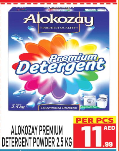 ALOKOZAY Detergent  in مركز الجمعة in الإمارات العربية المتحدة , الامارات - الشارقة / عجمان