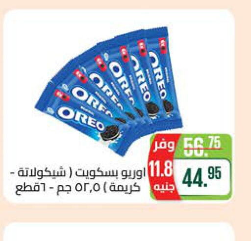 OREO   in Seoudi Supermarket in Egypt - Cairo