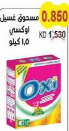 OXI Detergent  in Salwa Co-Operative Society  in Kuwait - Jahra Governorate