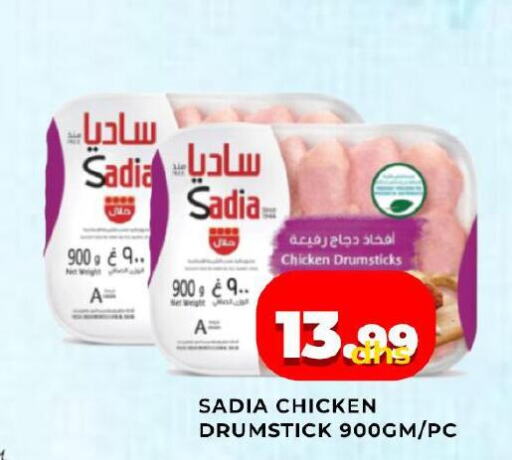 SADIA Chicken Drumsticks  in هايبر ماركت مينا المدينة in الإمارات العربية المتحدة , الامارات - الشارقة / عجمان