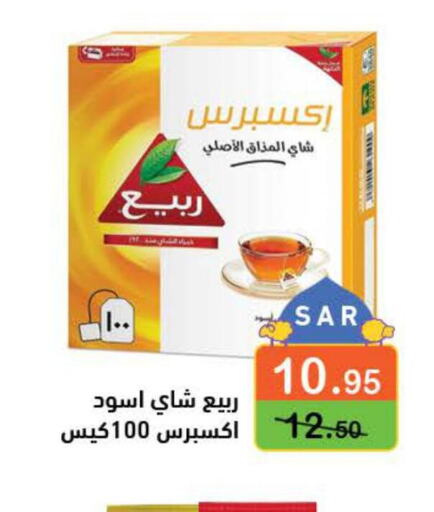 RABEA Tea Bags  in أسواق رامز in مملكة العربية السعودية, السعودية, سعودية - الأحساء‎