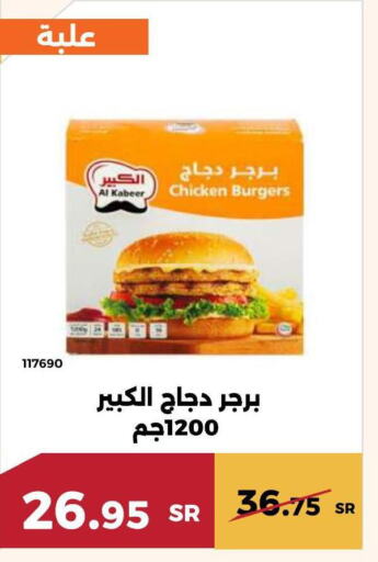 AL KABEER Chicken Burger  in Forat Garden in KSA, Saudi Arabia, Saudi - Mecca