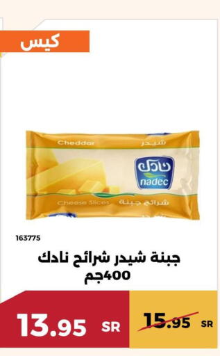 NADEC Slice Cheese  in حدائق الفرات in مملكة العربية السعودية, السعودية, سعودية - مكة المكرمة