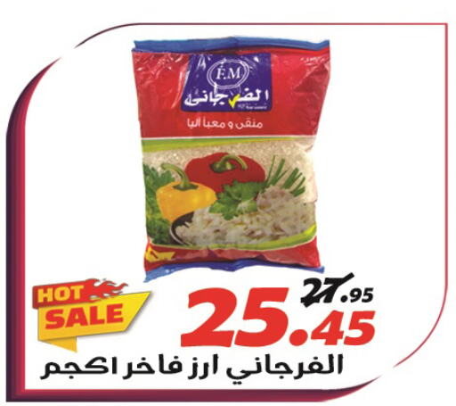  Egyptian / Calrose Rice  in الفرجاني هايبر ماركت in Egypt - القاهرة
