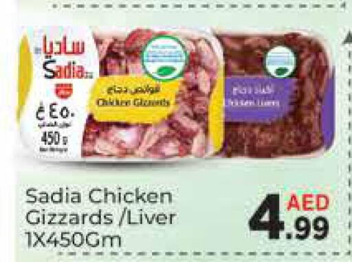 SADIA Chicken Liver  in AIKO Mall and AIKO Hypermarket in UAE - Dubai