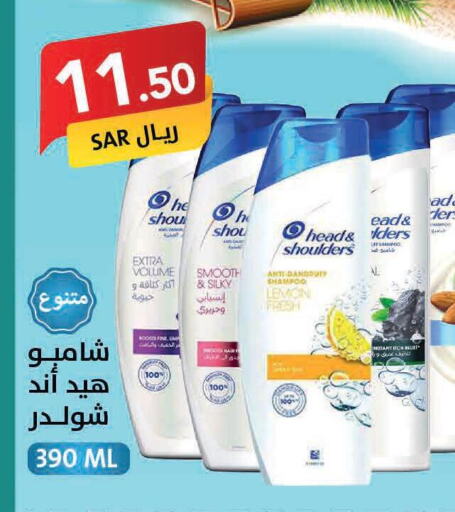 HEAD & SHOULDERS Shampoo / Conditioner  in على كيفك in مملكة العربية السعودية, السعودية, سعودية - حفر الباطن