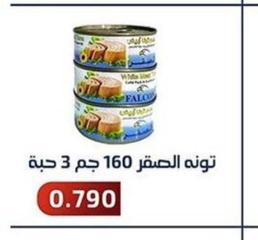  Tuna - Canned  in جمعية فحيحيل التعاونية in الكويت - محافظة الأحمدي