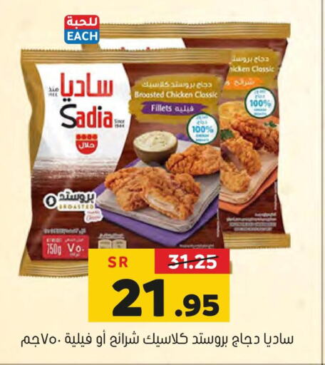 SADIA Chicken Strips  in العامر للتسوق in مملكة العربية السعودية, السعودية, سعودية - الأحساء‎