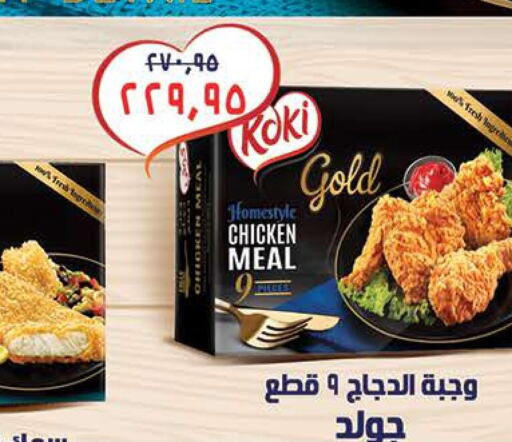  Fresh Chicken  in Seoudi Supermarket in Egypt - Cairo