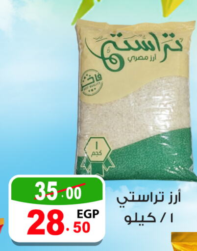  Egyptian / Calrose Rice  in Ghoneim Market   in Egypt - Cairo