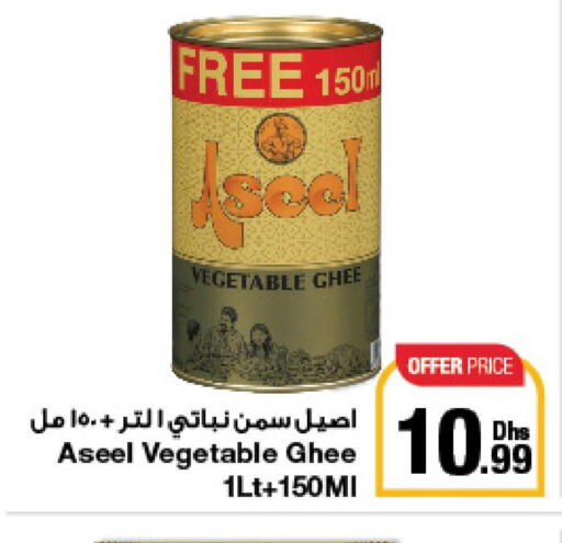ASEEL Vegetable Ghee  in جمعية الامارات التعاونية in الإمارات العربية المتحدة , الامارات - دبي