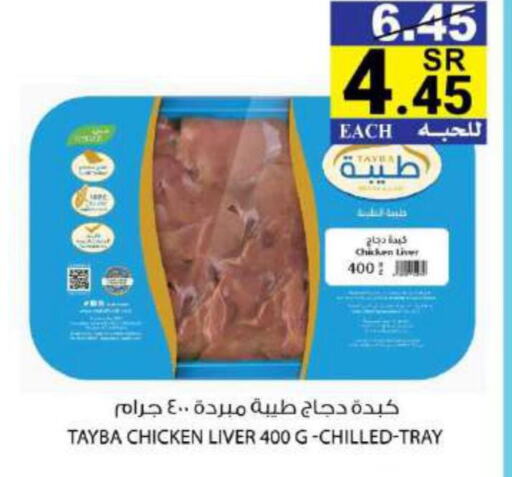 TAYBA Chicken Liver  in House Care in KSA, Saudi Arabia, Saudi - Mecca