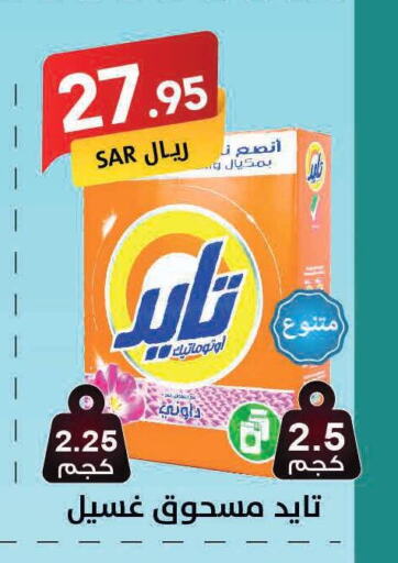 TIDE Detergent  in على كيفك in مملكة العربية السعودية, السعودية, سعودية - بريدة