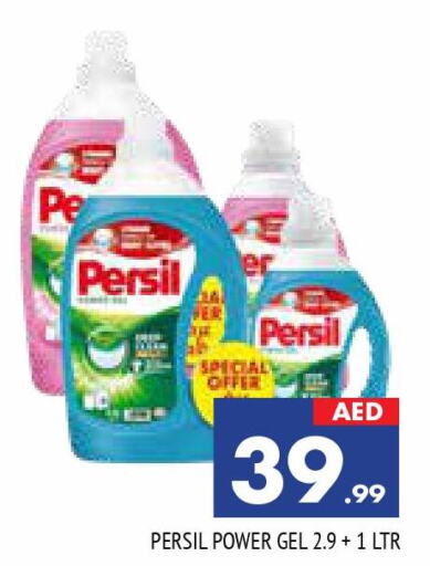 PERSIL Detergent  in المدينة in الإمارات العربية المتحدة , الامارات - الشارقة / عجمان