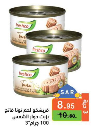 FRESHCO Tuna - Canned  in Aswaq Ramez in KSA, Saudi Arabia, Saudi - Dammam