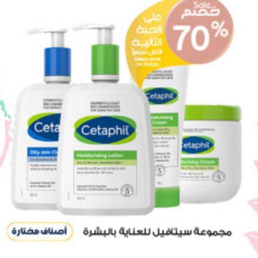 CETAPHIL Face cream  in Al-Dawaa Pharmacy in KSA, Saudi Arabia, Saudi - Mecca
