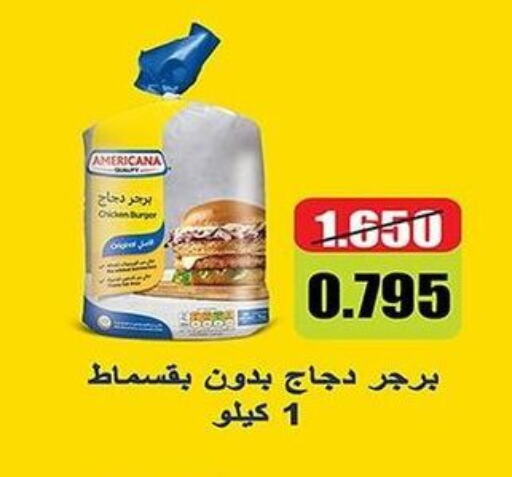 AMERICANA Chicken Burger  in جمعية فحيحيل التعاونية in الكويت - محافظة الأحمدي