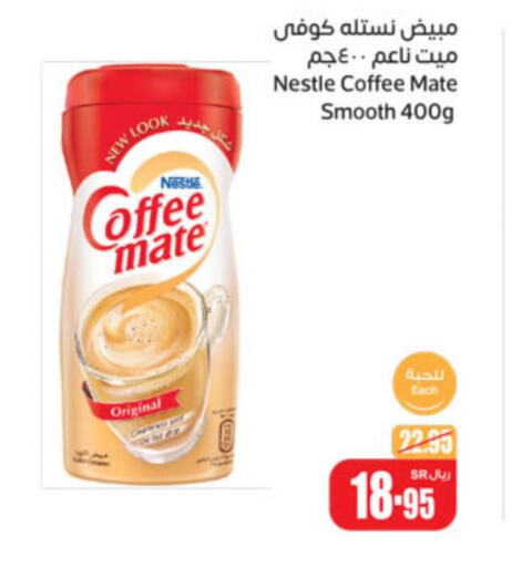 COFFEE-MATE Coffee Creamer  in Othaim Markets in KSA, Saudi Arabia, Saudi - Al-Kharj