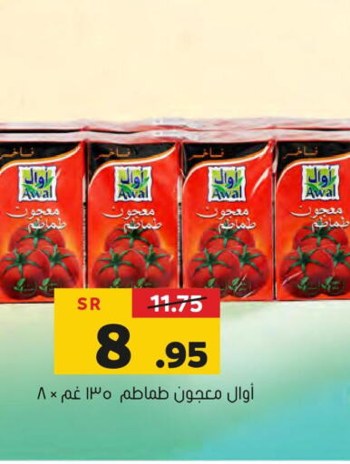  Tomato Paste  in العامر للتسوق in مملكة العربية السعودية, السعودية, سعودية - الأحساء‎