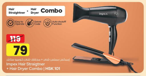 IMPEX Hair Appliances  in مركز التموين العائلي in قطر - الضعاين
