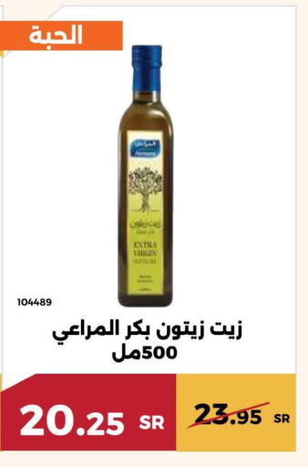 ALMARAI Extra Virgin Olive Oil  in حدائق الفرات in مملكة العربية السعودية, السعودية, سعودية - مكة المكرمة