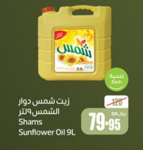 SHAMS Sunflower Oil  in Othaim Markets in KSA, Saudi Arabia, Saudi - Ar Rass