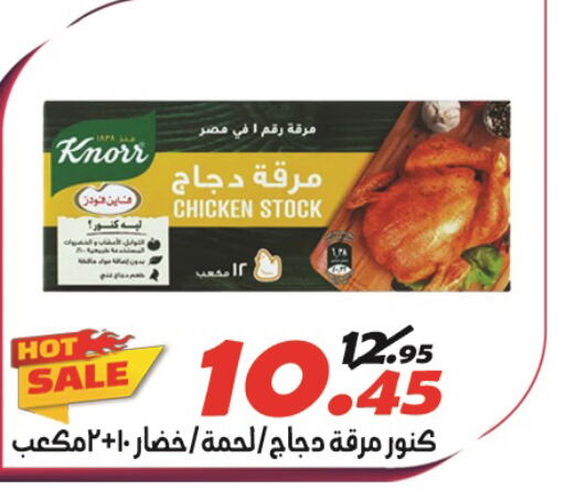 KNORR   in El Fergany Hyper Market   in Egypt - Cairo