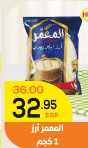  White Rice  in اسواق الضحى in Egypt - القاهرة